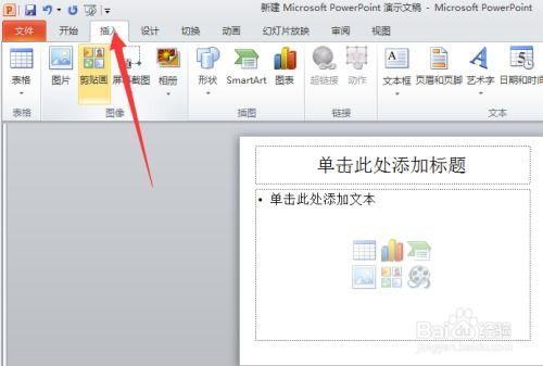 怎么在ppt加入视频